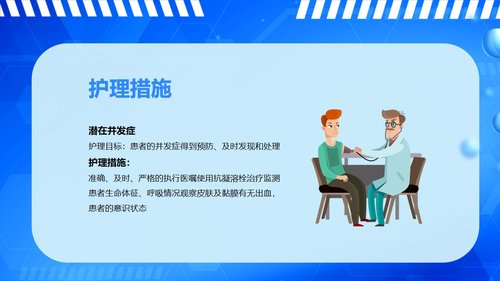 a0061 下肢深静脉血栓的护理查房PPT课件43页可编辑无水印 第14页