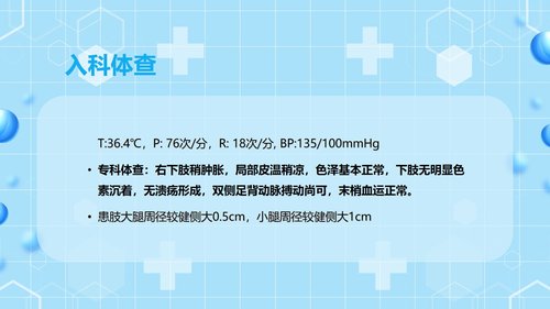 a0062 下肢静脉血栓的护理查房PPT课件43页可编辑无水印 第2页
