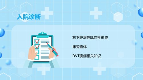 a0062 下肢静脉血栓的护理查房PPT课件43页可编辑无水印 第3页