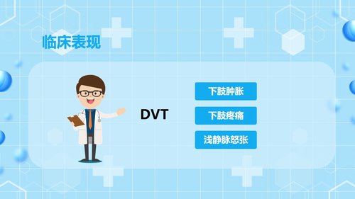 a0062 下肢静脉血栓的护理查房PPT课件43页可编辑无水印 第8页