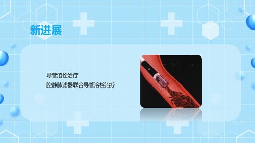 a0062 下肢静脉血栓的护理查房PPT课件43页可编辑无水印 第10页