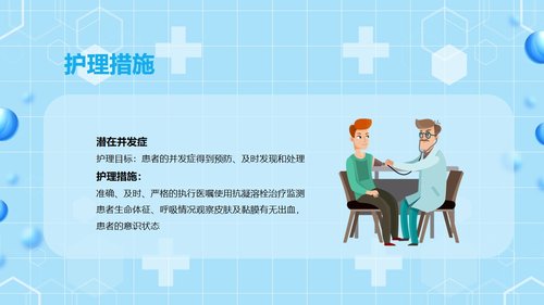 a0062 下肢静脉血栓的护理查房PPT课件43页可编辑无水印 第13页