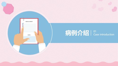 a0063 产后大出血护理查房PPT课件24页可编辑无水印 第3页