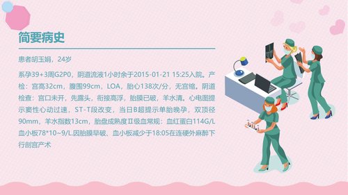 a0063 产后大出血护理查房PPT课件24页可编辑无水印 第4页