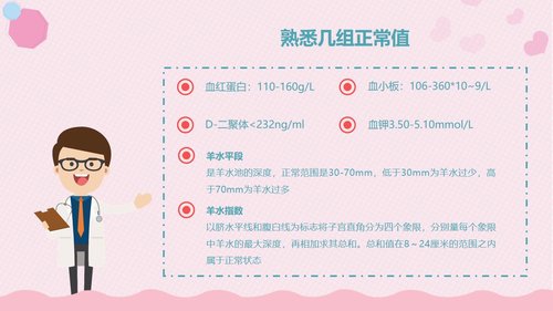 a0063 产后大出血护理查房PPT课件24页可编辑无水印 第8页