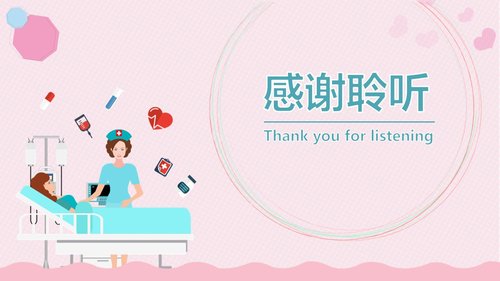 a0063 产后大出血护理查房PPT课件24页可编辑无水印 第15页