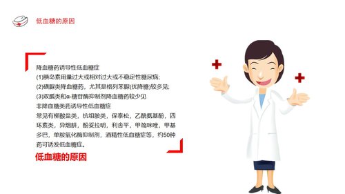 a0064 低血糖休克护理查房PPT课件22页可编辑无水印 第7页