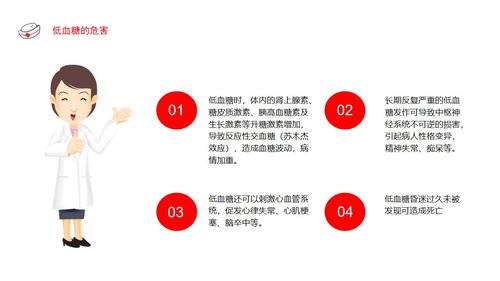 a0064 低血糖休克护理查房PPT课件22页可编辑无水印 第9页