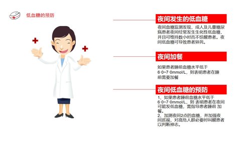 a0064 低血糖休克护理查房PPT课件22页可编辑无水印 第14页