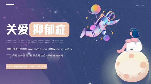 a0066 关爱抑郁症PPT课件31页可编辑无水印