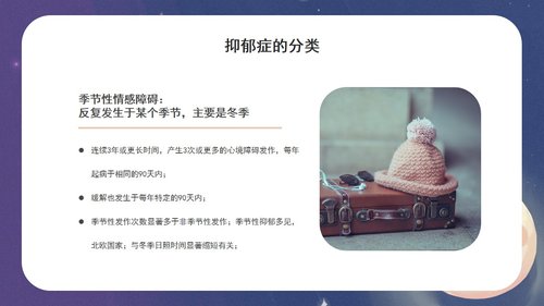 a0066 关爱抑郁症PPT课件31页可编辑无水印 第3页