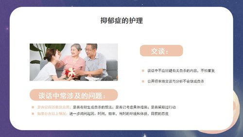 a0066 关爱抑郁症PPT课件31页可编辑无水印 第8页