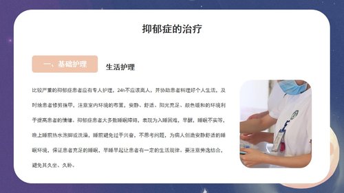 a0066 关爱抑郁症PPT课件31页可编辑无水印 第10页