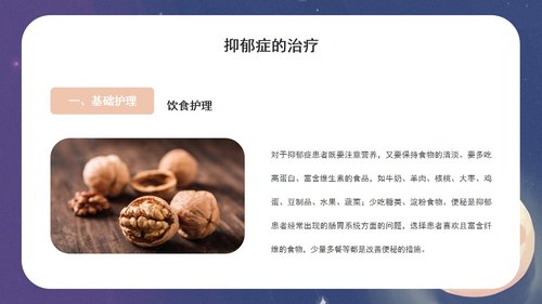 a0066 关爱抑郁症PPT课件31页可编辑无水印 第11页