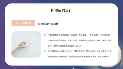 a0066 关爱抑郁症PPT课件31页可编辑无水印 第13页