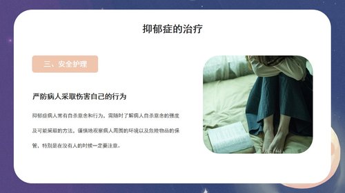 a0066 关爱抑郁症PPT课件31页可编辑无水印 第14页