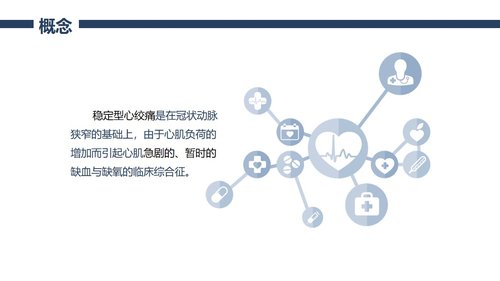 a0067 冠心病护理查房PPT课件33页可编辑无水印 第6页