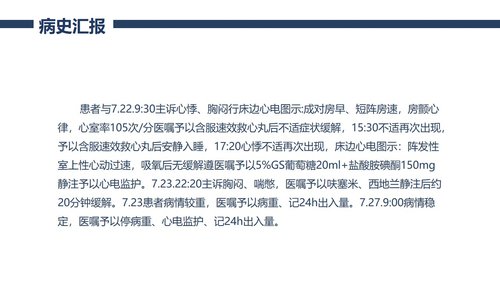 a0067 冠心病护理查房PPT课件33页可编辑无水印 第14页