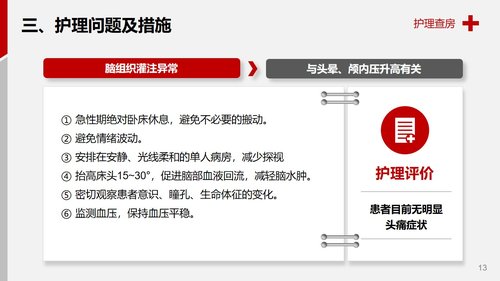 a0068 医学医疗护理查房脑出血案例分析PPT模板PPT课件28页可编辑无水印 第6页