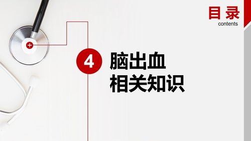 a0068 医学医疗护理查房脑出血案例分析PPT模板PPT课件28页可编辑无水印 第12页