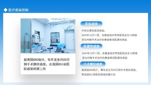 a0069 医疗感染控制手术室护理实践指南动态PPTPPT课件19页可编辑无水印 第2页