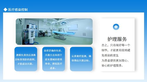 a0069 医疗感染控制手术室护理实践指南动态PPTPPT课件19页可编辑无水印 第14页