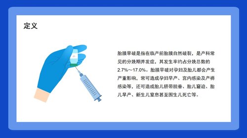 a0070 医疗护理培训个案护理查房胎膜早破病人的护理PPT课件20页可编辑无水印 第4页