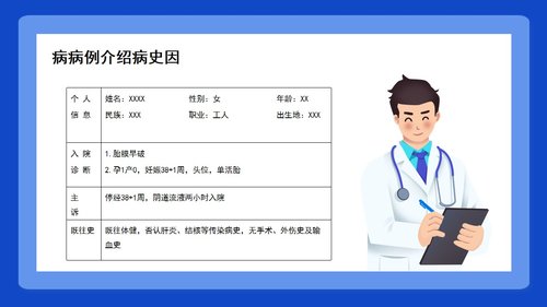 a0070 医疗护理培训个案护理查房胎膜早破病人的护理PPT课件20页可编辑无水印 第5页
