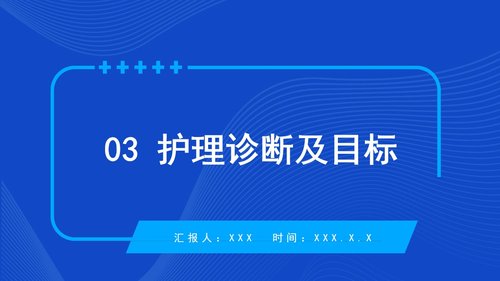 a0070 医疗护理培训个案护理查房胎膜早破病人的护理PPT课件20页可编辑无水印 第8页