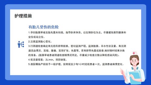 a0070 医疗护理培训个案护理查房胎膜早破病人的护理PPT课件20页可编辑无水印 第10页