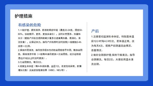 a0070 医疗护理培训个案护理查房胎膜早破病人的护理PPT课件20页可编辑无水印 第11页