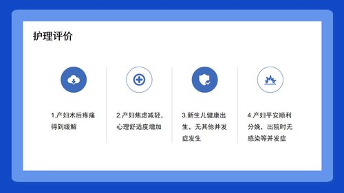 a0070 医疗护理培训个案护理查房胎膜早破病人的护理PPT课件20页可编辑无水印 第13页