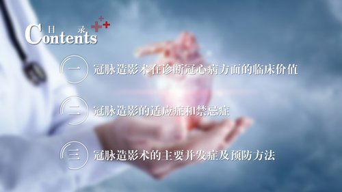 a0071 医疗护理教学课件（冠脉造影术）PPT课件13页可编辑无水印 第2页