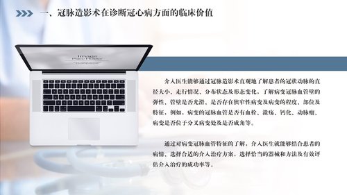 a0071 医疗护理教学课件（冠脉造影术）PPT课件13页可编辑无水印 第4页