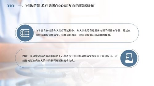 a0071 医疗护理教学课件（冠脉造影术）PPT课件13页可编辑无水印 第5页