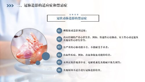a0071 医疗护理教学课件（冠脉造影术）PPT课件13页可编辑无水印 第8页