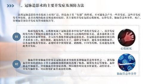 a0071 医疗护理教学课件（冠脉造影术）PPT课件13页可编辑无水印 第9页