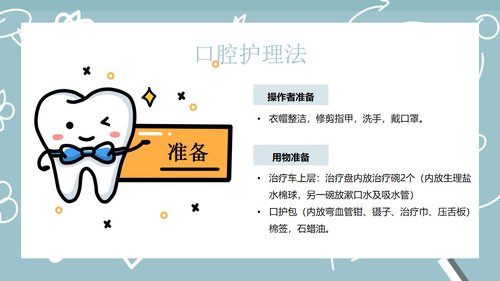 a0072 口腔--外科PPT课件26页可编辑无水印 第4页