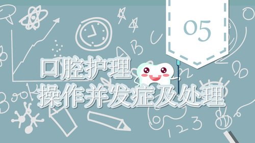 a0072 口腔--外科PPT课件26页可编辑无水印 第9页