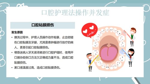 a0072 口腔--外科PPT课件26页可编辑无水印 第11页