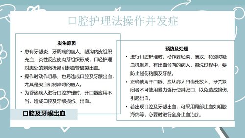 a0072 口腔--外科PPT课件26页可编辑无水印 第14页