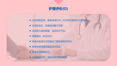 a0074 妇产科产后大出血护理模板PPT课件24页可编辑无水印 第15页