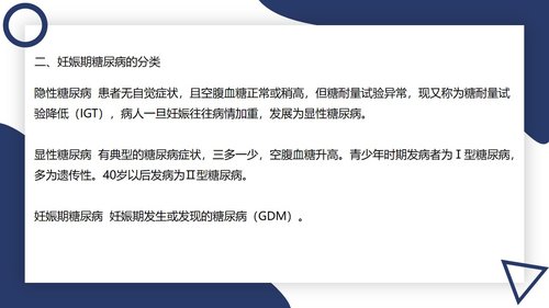 a0075 妊娠期糖尿病PPT课件43页可编辑无水印 第2页