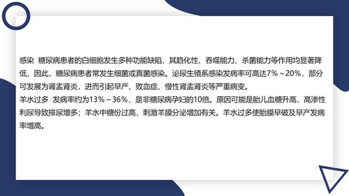 a0075 妊娠期糖尿病PPT课件43页可编辑无水印 第3页