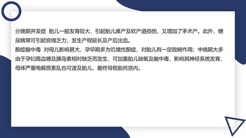 a0075 妊娠期糖尿病PPT课件43页可编辑无水印 第4页