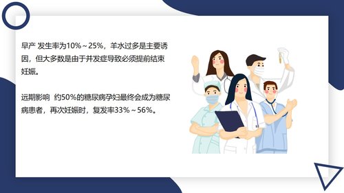 a0075 妊娠期糖尿病PPT课件43页可编辑无水印 第5页