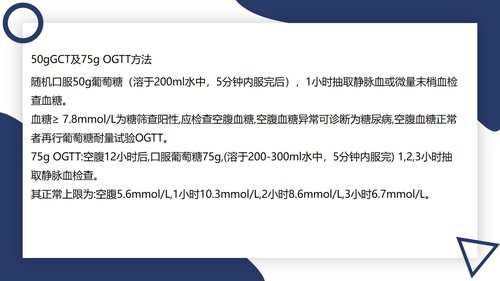 a0075 妊娠期糖尿病PPT课件43页可编辑无水印 第6页