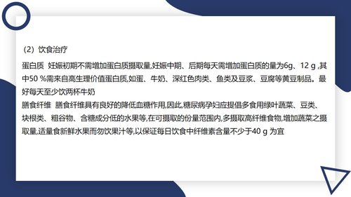 a0075 妊娠期糖尿病PPT课件43页可编辑无水印 第8页