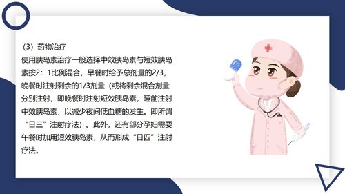 a0075 妊娠期糖尿病PPT课件43页可编辑无水印 第9页