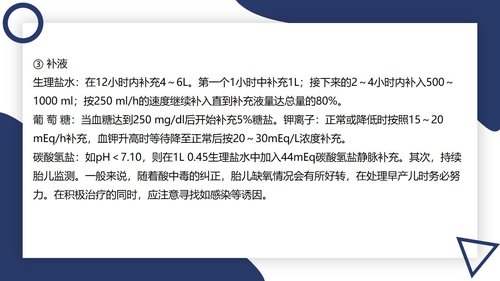 a0075 妊娠期糖尿病PPT课件43页可编辑无水印 第10页